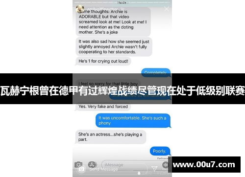 瓦赫宁根曾在德甲有过辉煌战绩尽管现在处于低级别联赛